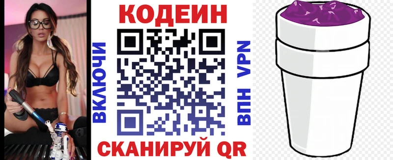 Кодеин Purple Drank  Баймак 